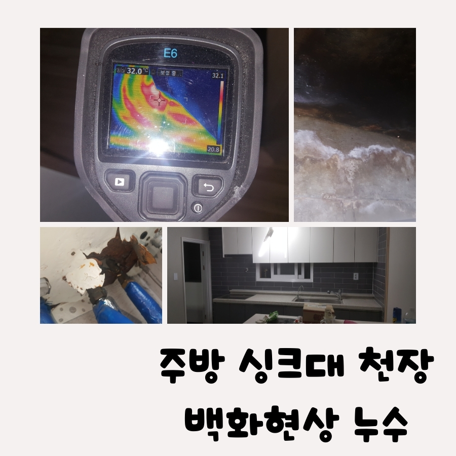 괴안동빗물누수 외벽 크랙 보수 방향 정리 사진 1